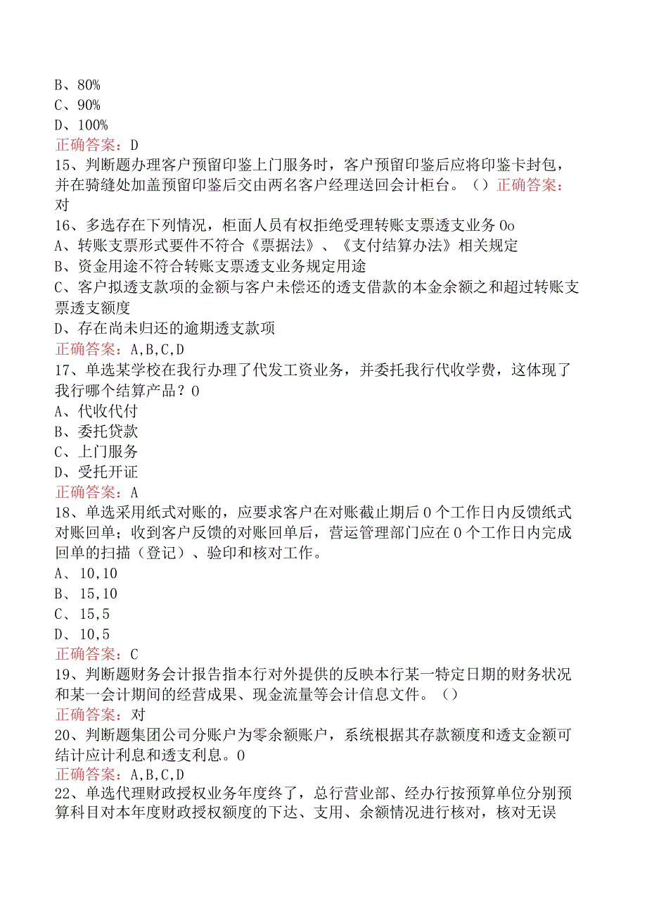 银行客户经理考试：建行对公客户经理考试考试答案（题库版）.docx_第3页