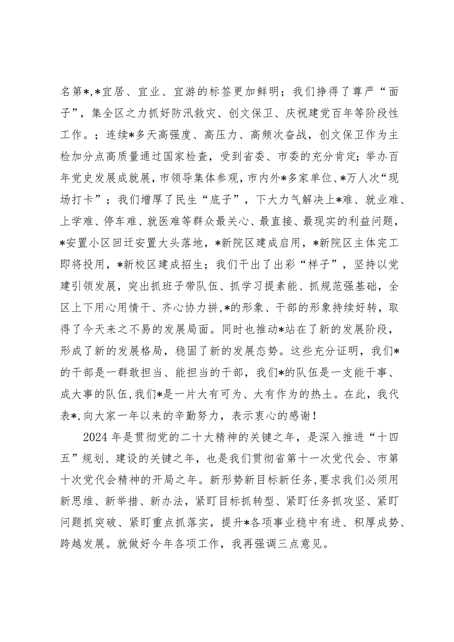 （2篇）在2024年全区经济工作会议上的讲话.docx_第2页