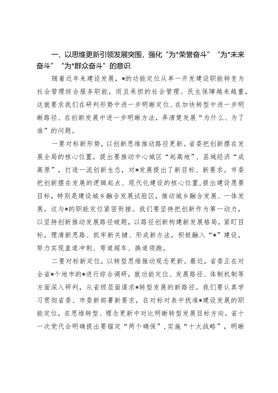 （2篇）在2024年全区经济工作会议上的讲话.docx_第3页