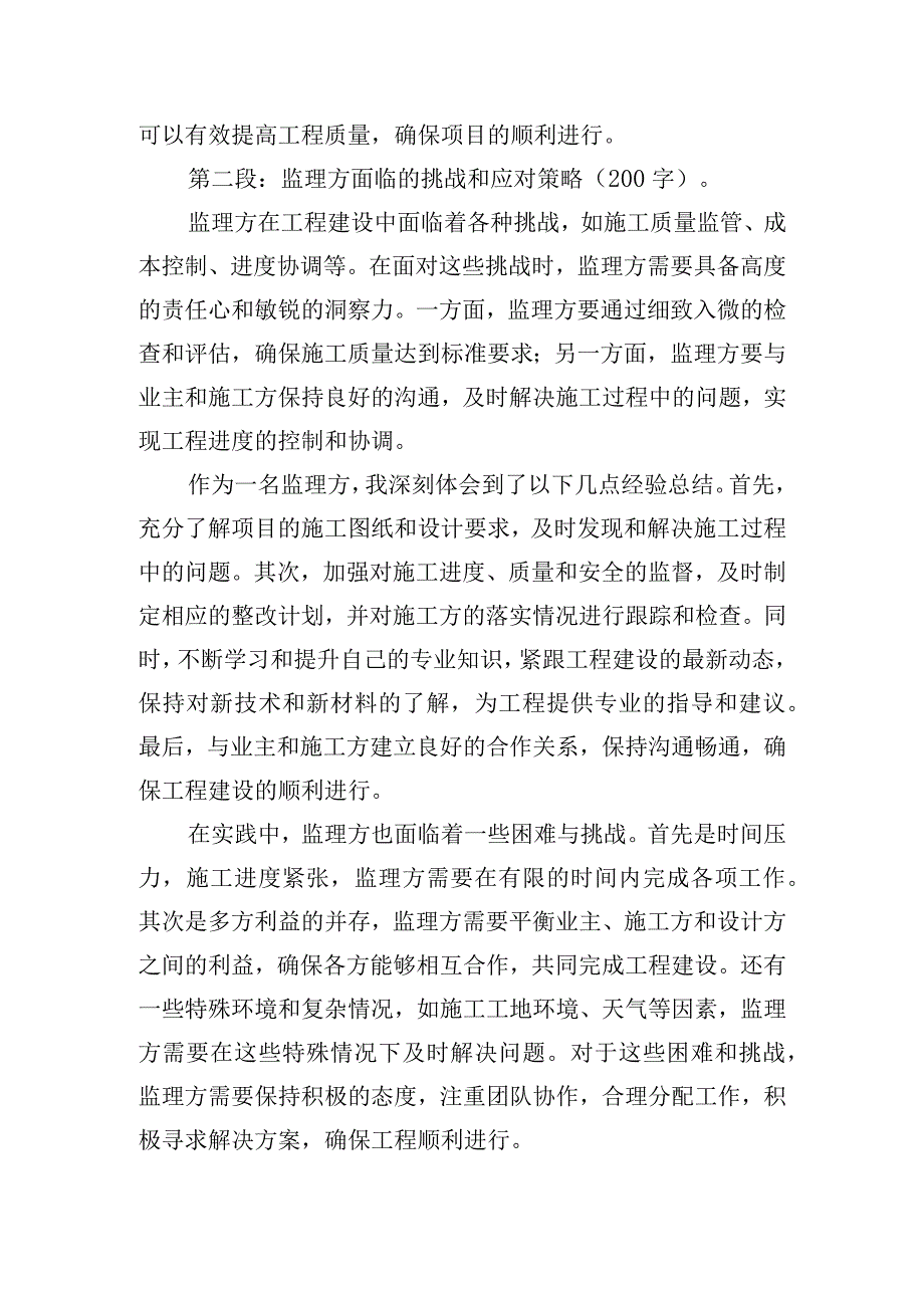 防水监理工程个人心得体会模板六篇.docx_第3页