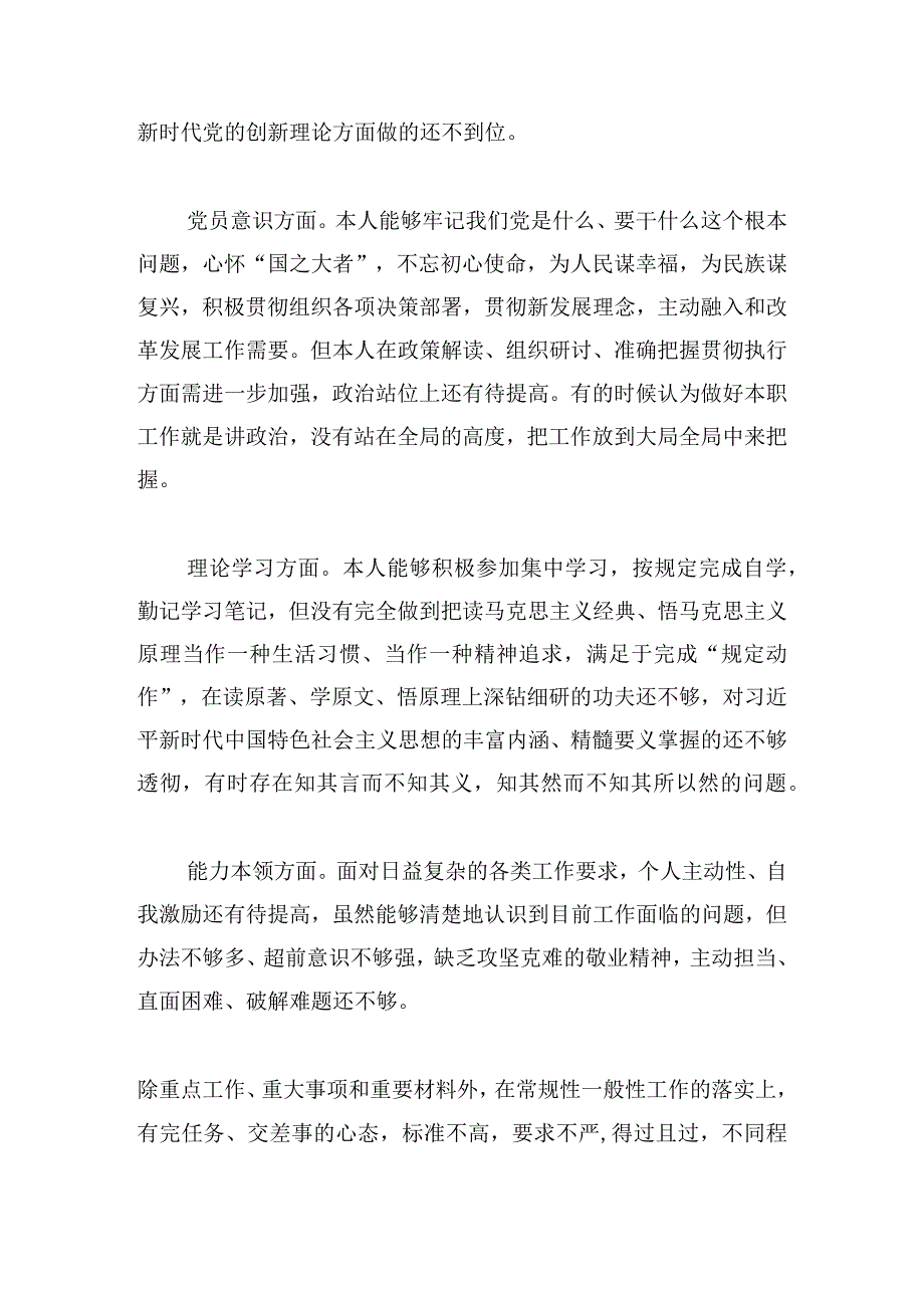 2024年组织生活会对照检查材料六个方面范文五篇.docx_第2页