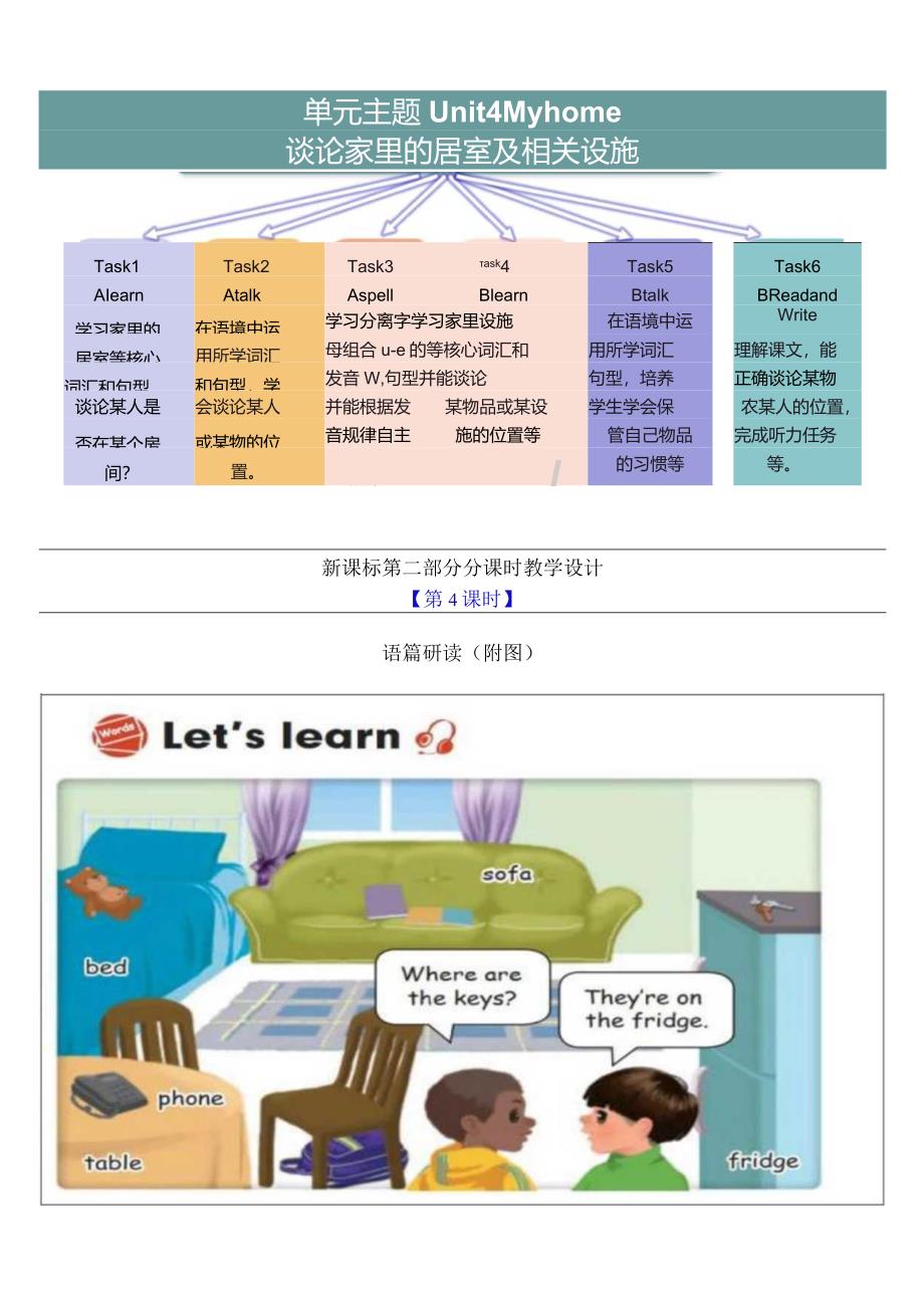 人教PEP四上大单元教学Unit 4 My home PB Let's learn 教案.docx_第3页