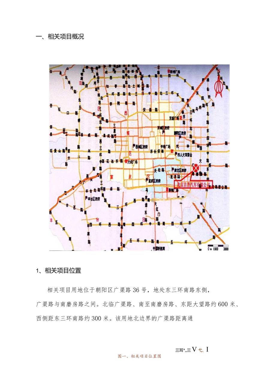 某吉普车厂用地项目可行性研究报告.docx_第2页