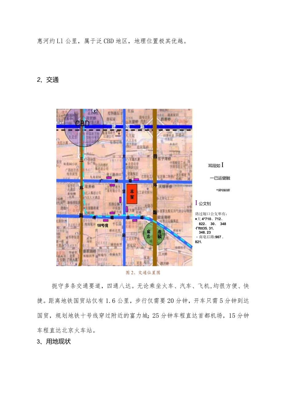 某吉普车厂用地项目可行性研究报告.docx_第3页