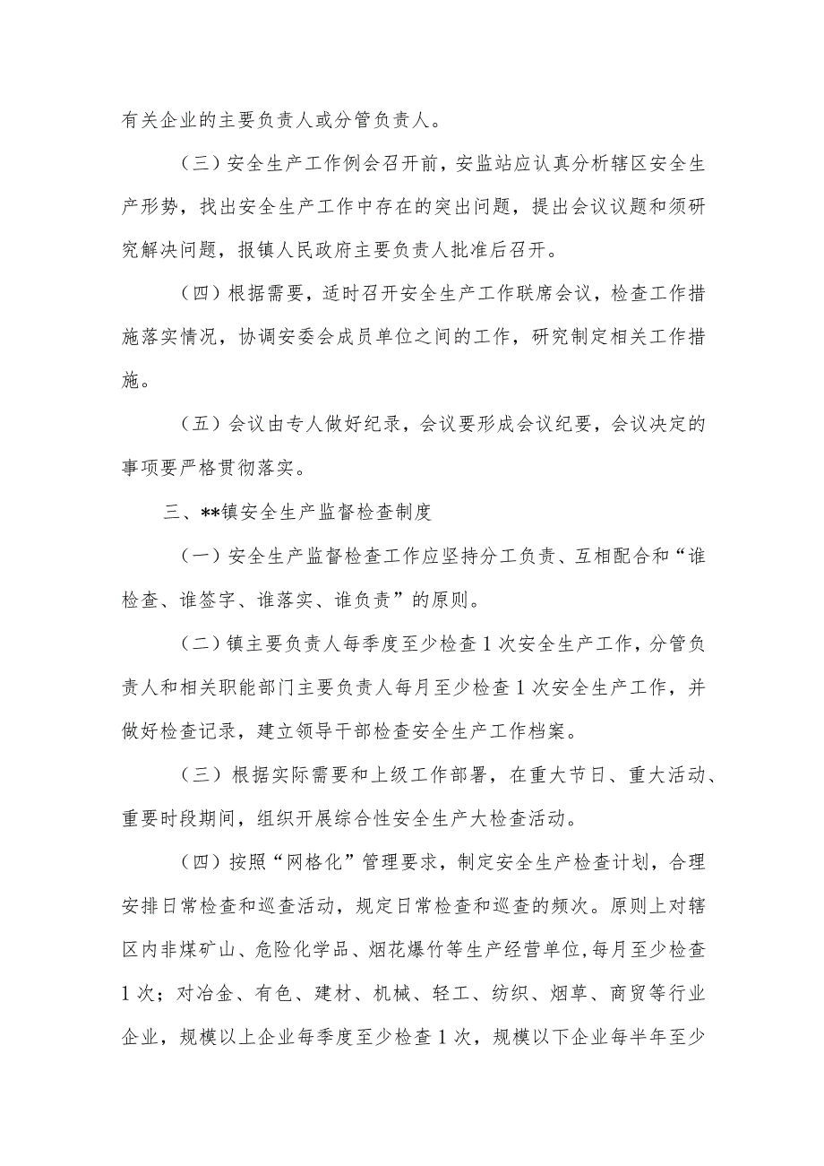 乡镇街道安全生产基本制度.docx_第2页