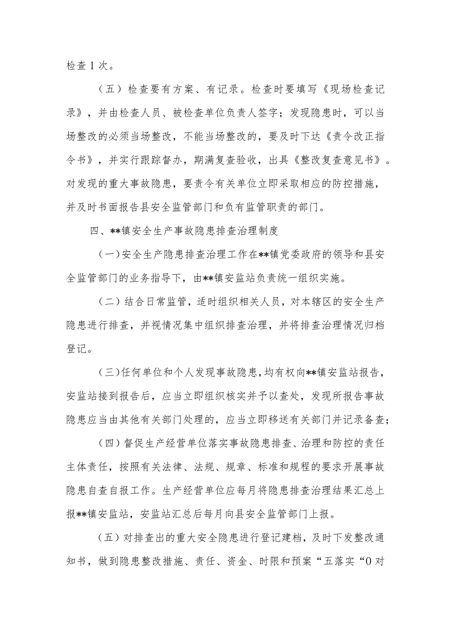 乡镇街道安全生产基本制度.docx_第3页