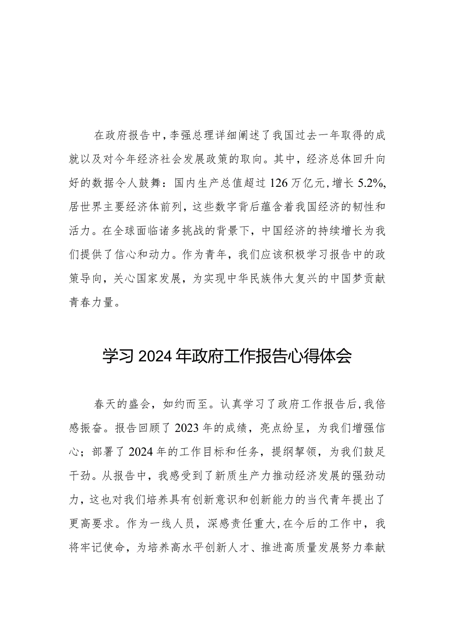 学习2024年两会政府工作报告心得体会二十篇.docx_第1页