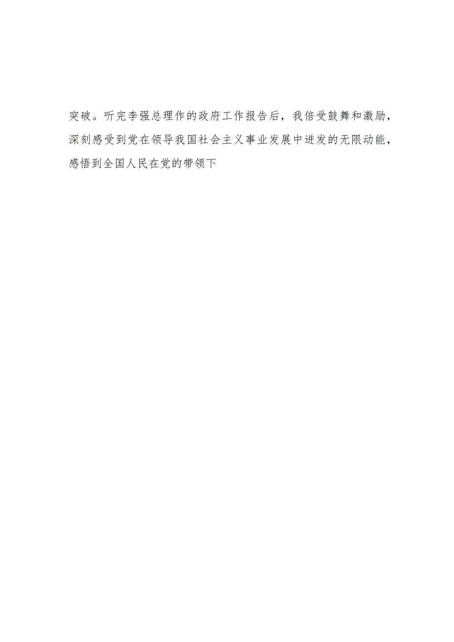 学习2024年两会政府工作报告心得体会二十篇.docx_第3页