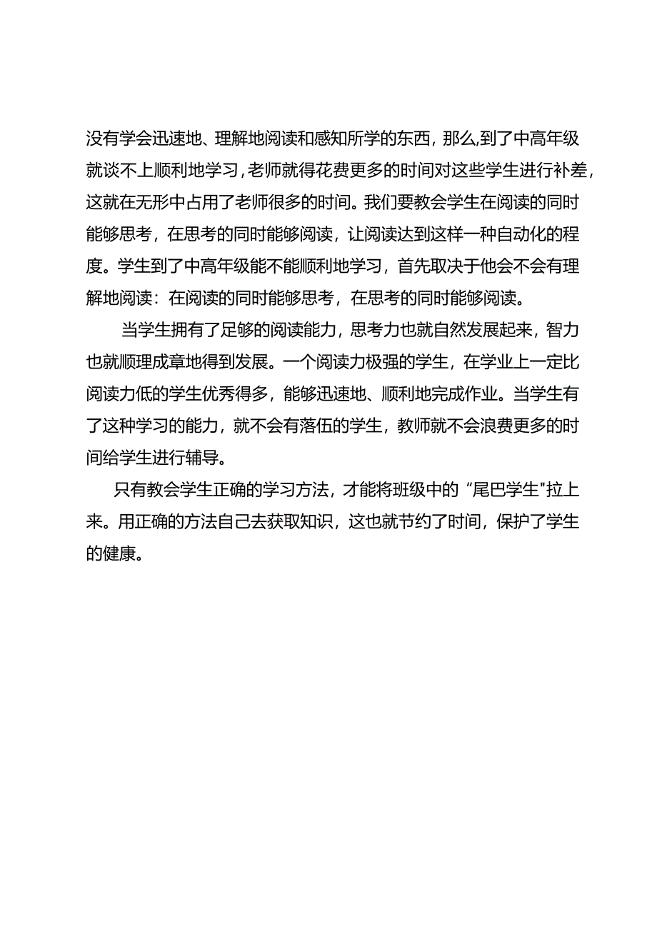 如何将班级中的“尾巴学生”拉上来.docx_第2页