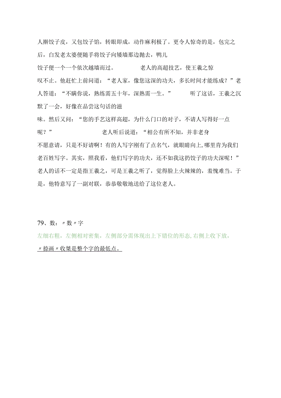 王羲之《圣教序》单字详解【11】.docx_第2页