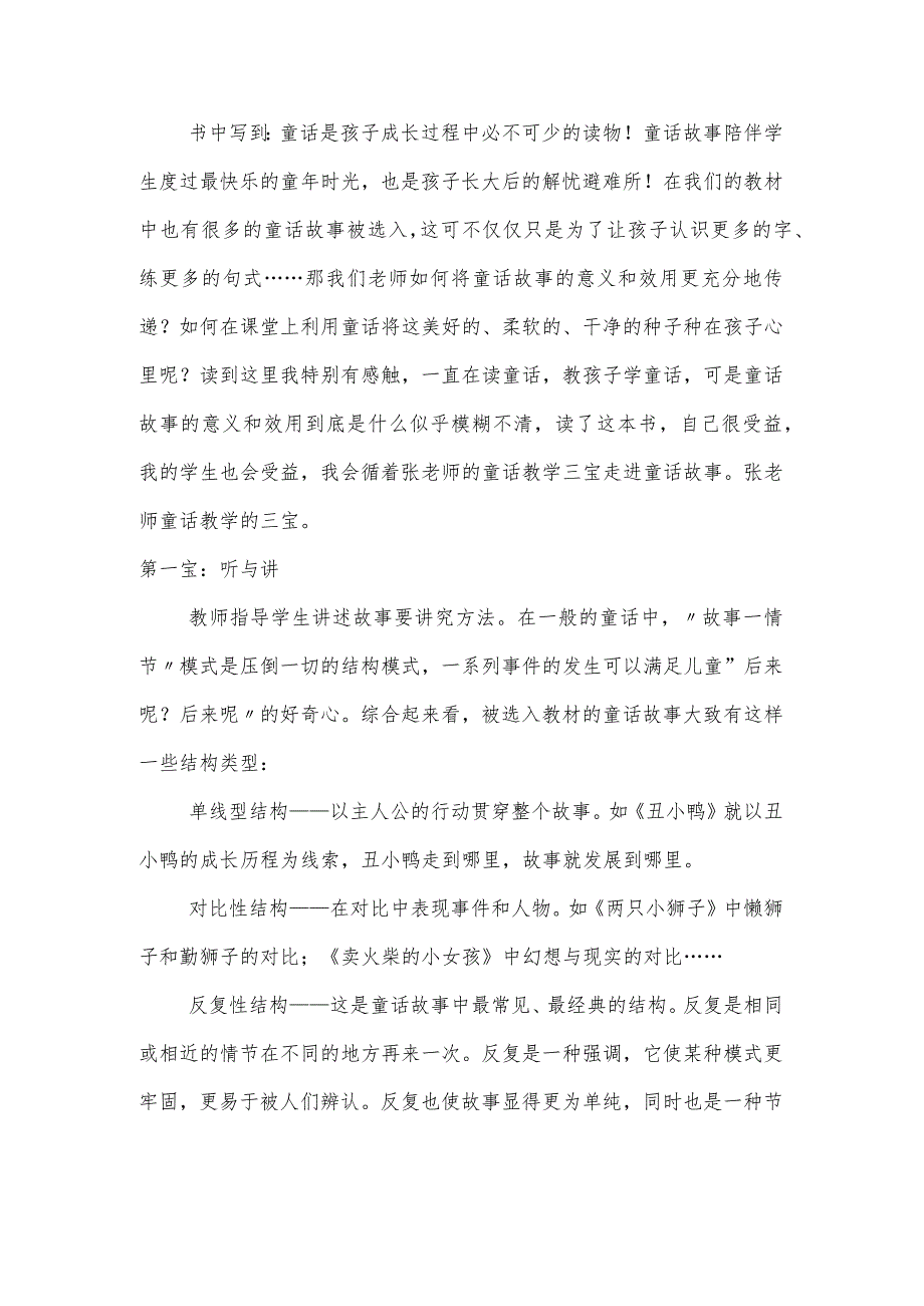 读《给孩子上文学课》有感.docx_第2页