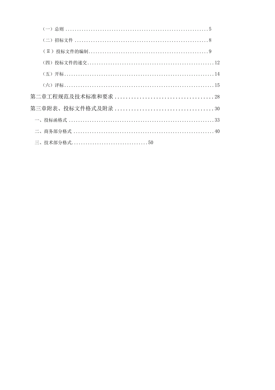 X楼加固改造项目建设工程施工招标文件范文.docx_第2页