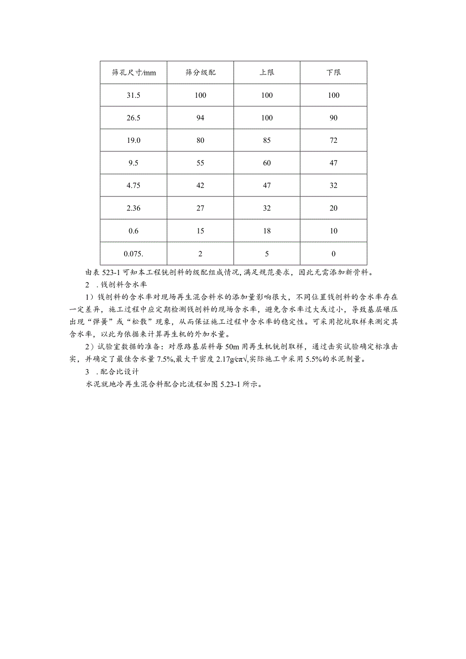 建设工程—沥青水泥稳定就地冷再生基层施工工法工艺.docx_第3页