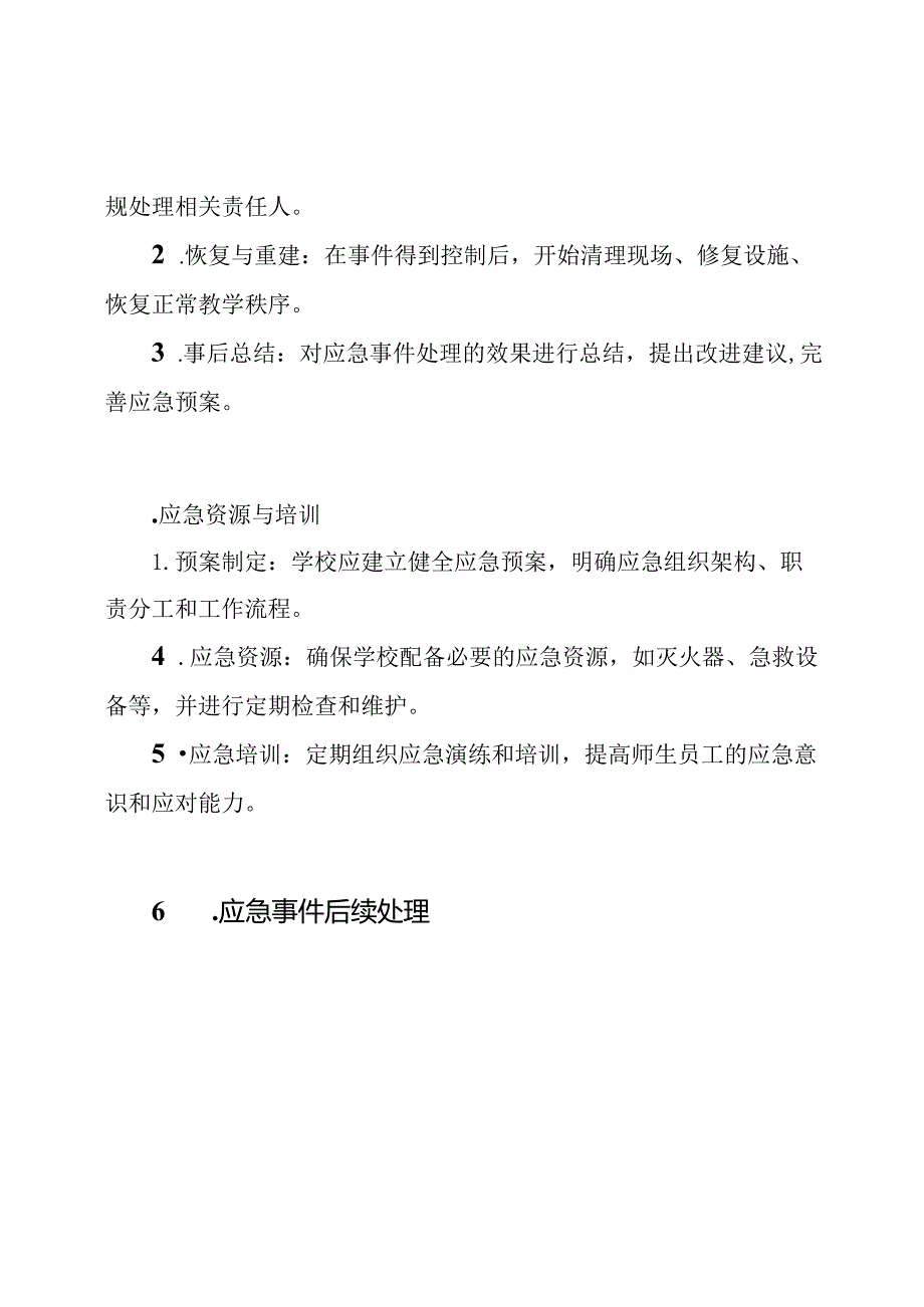 学校应急事件处理流程.docx_第3页