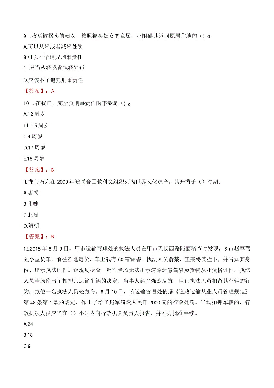 2023年津市市三支一扶笔试真题.docx_第3页