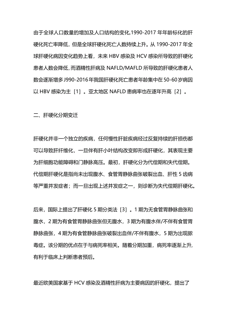 2024失代偿与再代偿研究进展.docx_第2页