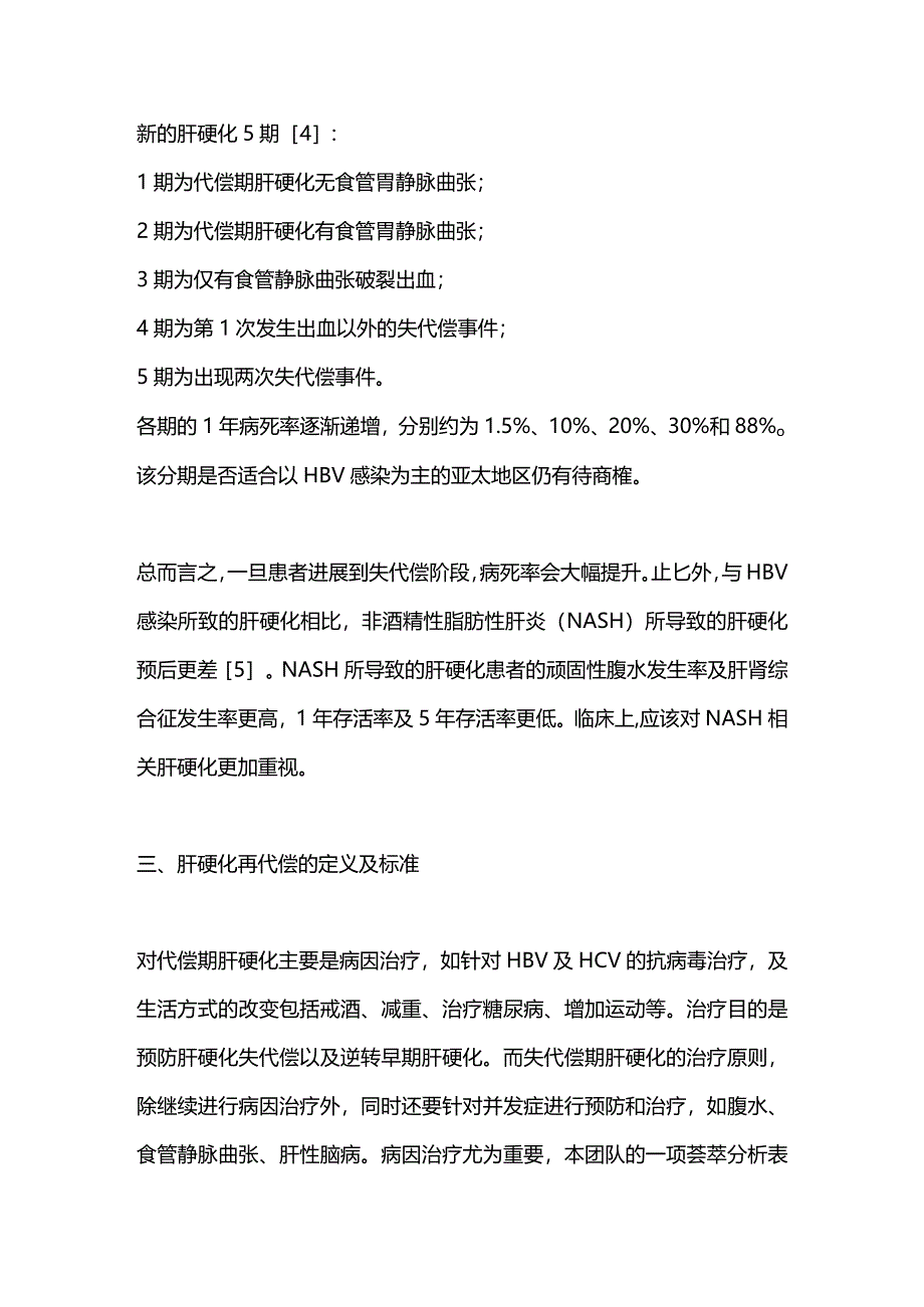 2024失代偿与再代偿研究进展.docx_第3页