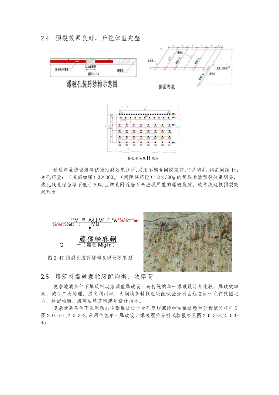 建设工程—堆石坝填筑料级配控制施工工法工艺.docx_第2页