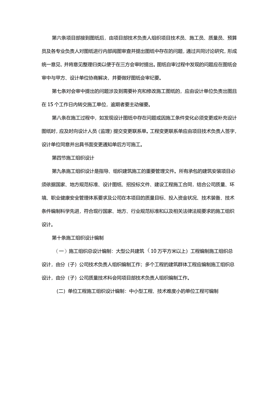 建设集团项目管理制度.docx_第2页