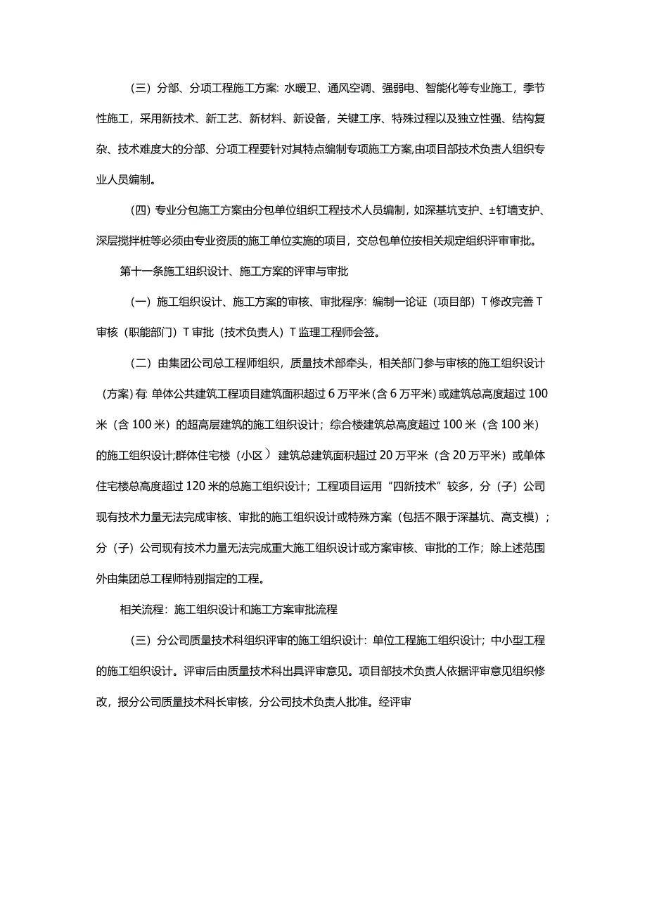 建设集团项目管理制度.docx_第3页