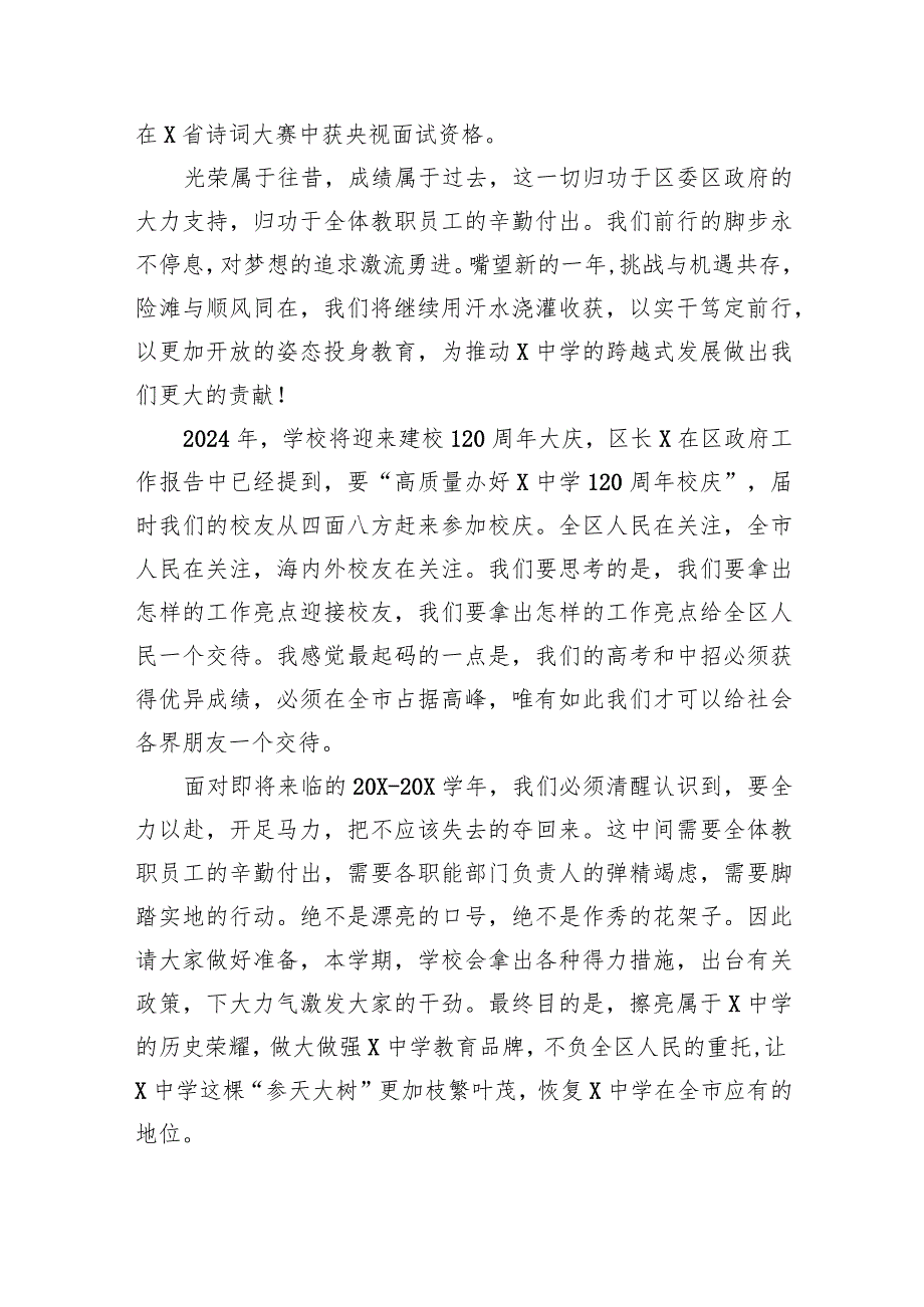 校长在2024年春季学期全体教师会上的讲话10篇（完整版）.docx_第3页