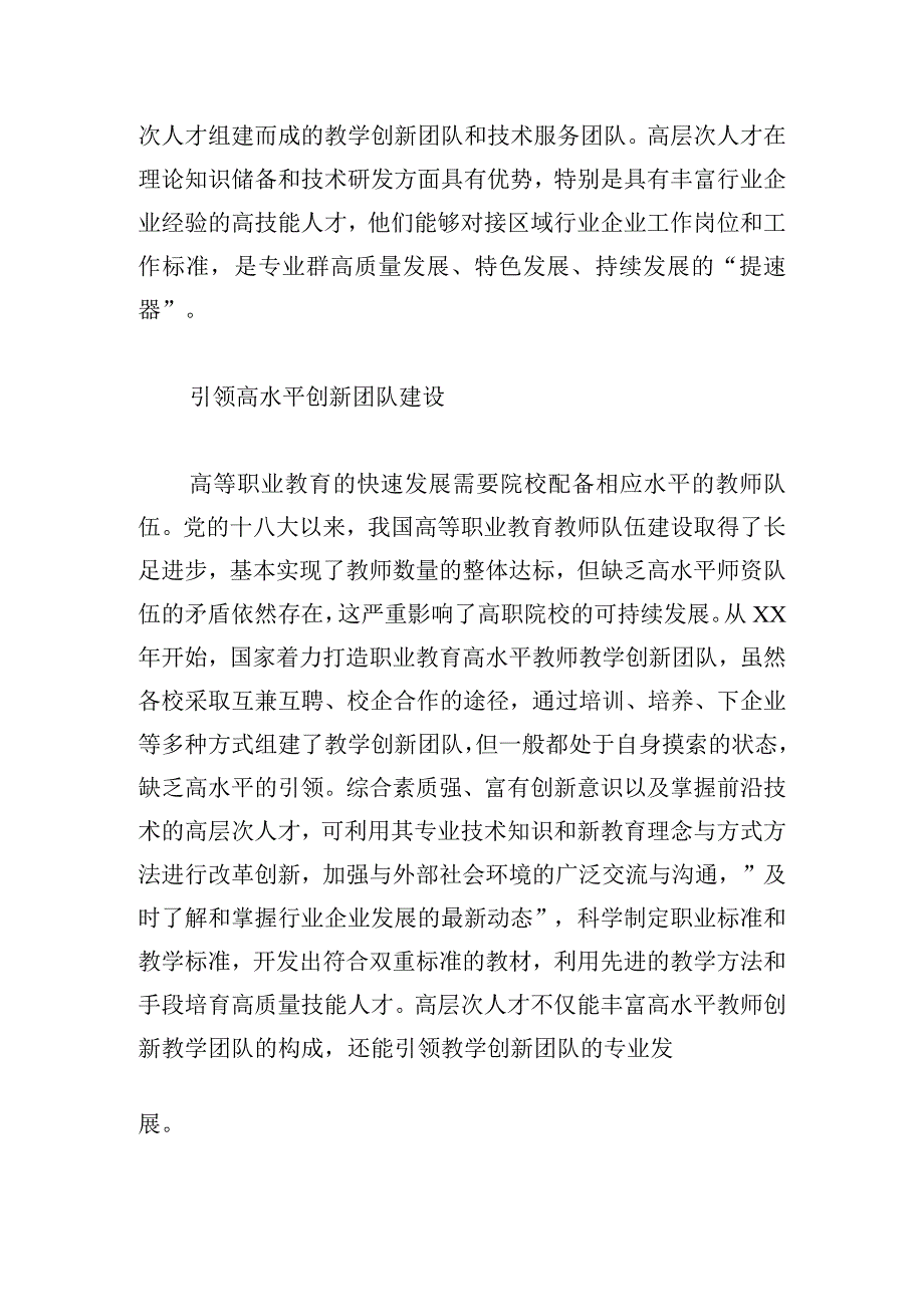 高职院校高层次人才队伍建设存在的问题与治理对策.docx_第2页