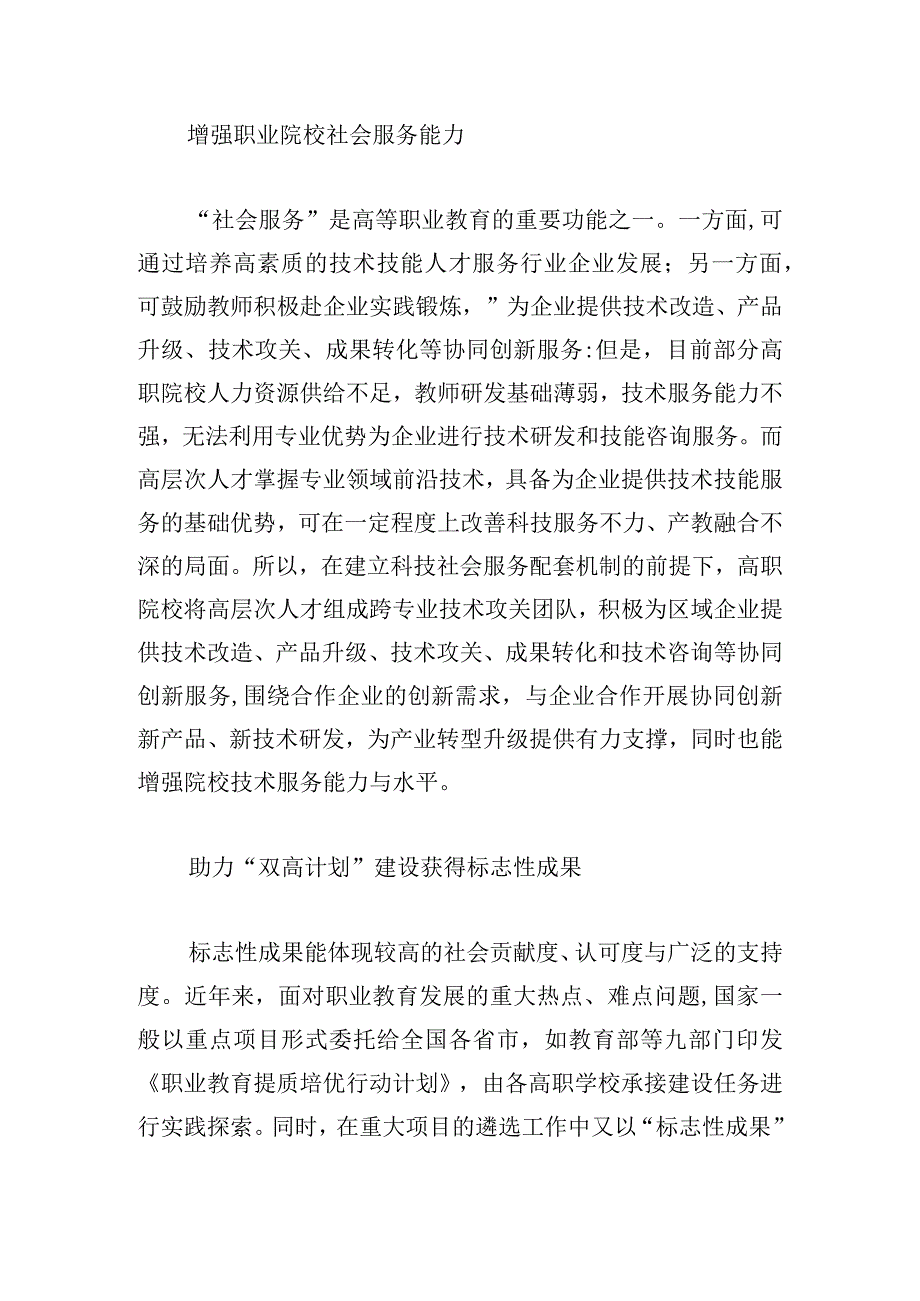 高职院校高层次人才队伍建设存在的问题与治理对策.docx_第3页