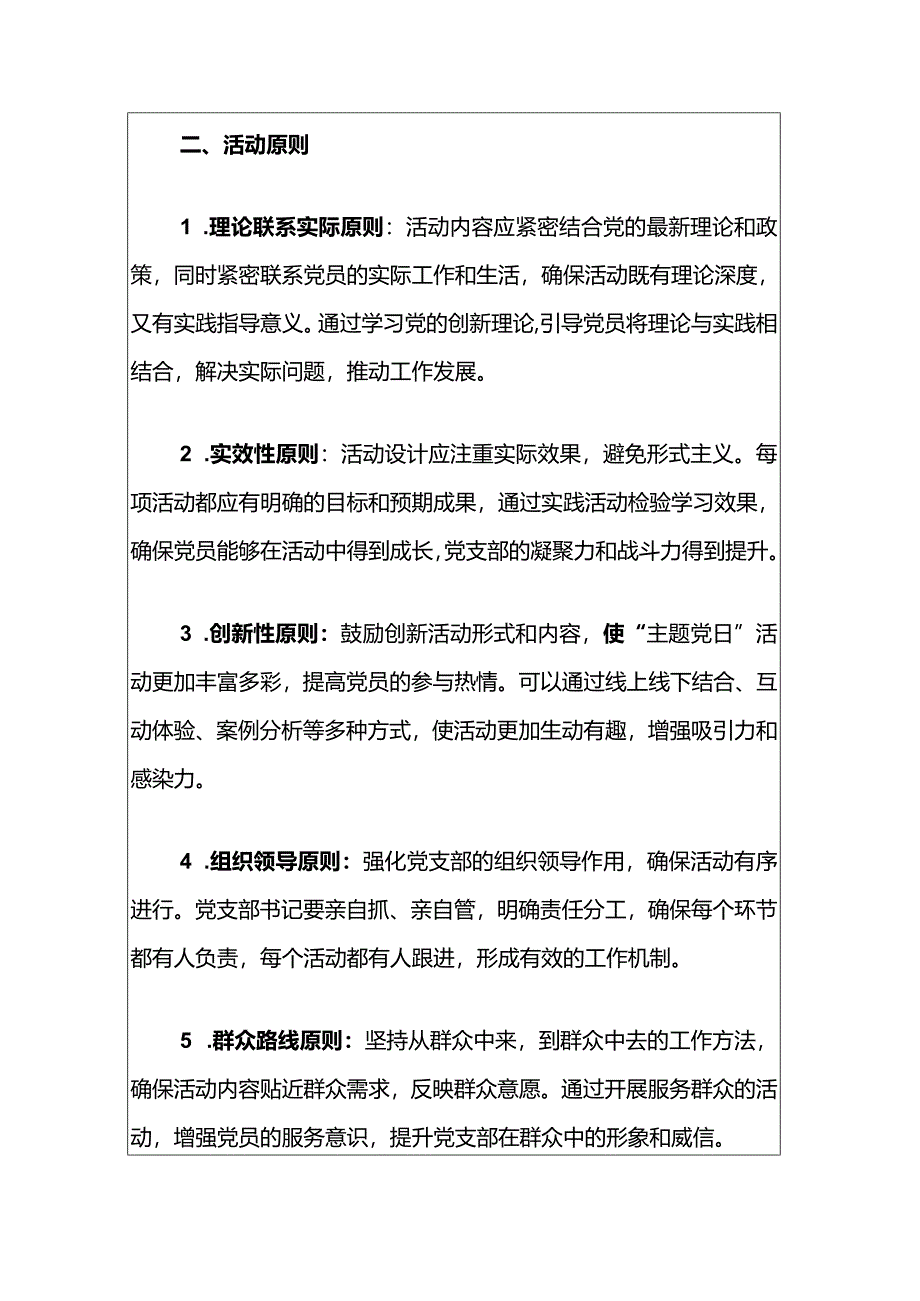 2024党支部1-12月全年主题党日活动方案（精选）.docx_第2页