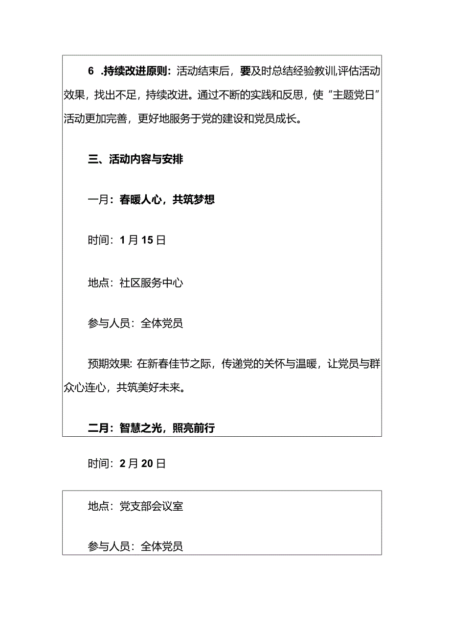 2024党支部1-12月全年主题党日活动方案（精选）.docx_第3页