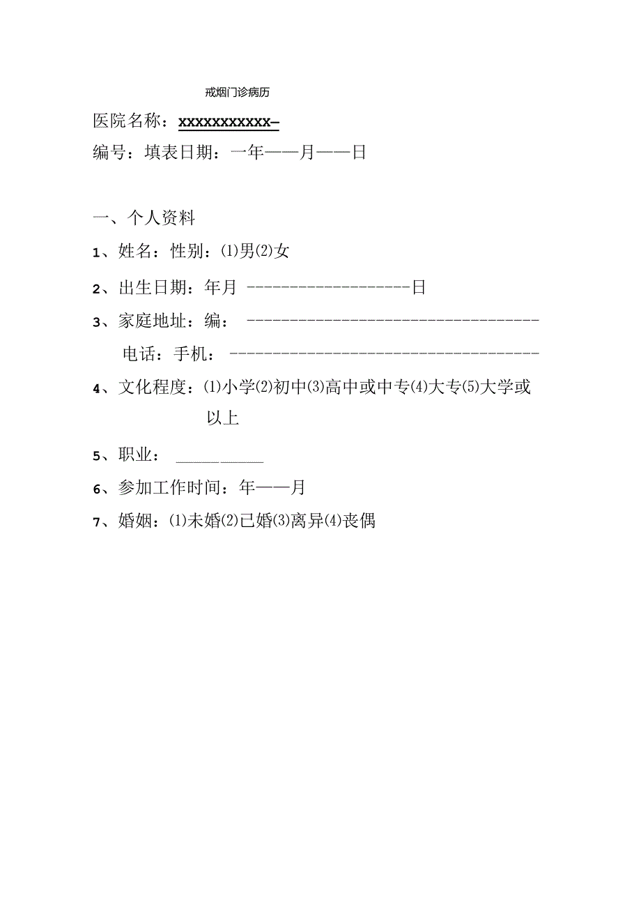 疏肝益阳胶囊的功效与作用及组成有哪些.docx_第1页