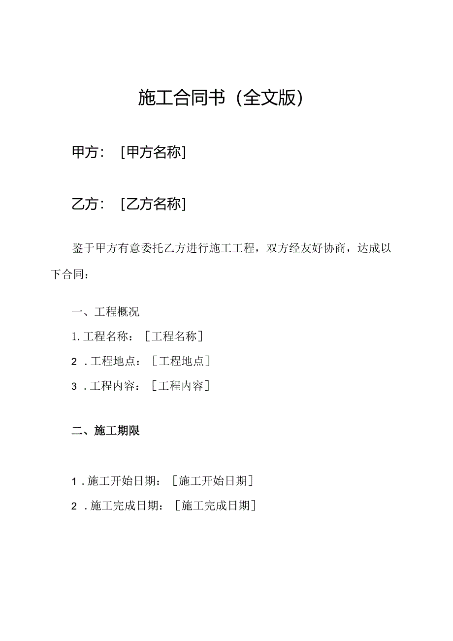 施工合同书（全文版）.docx_第1页