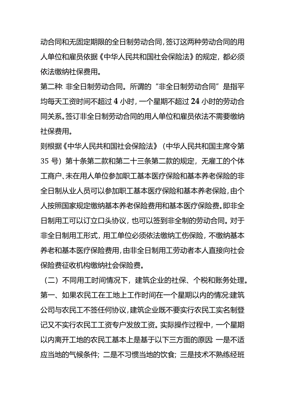 记账实操-建筑企业雇佣农民工的社保、个税的会计处理.docx_第2页