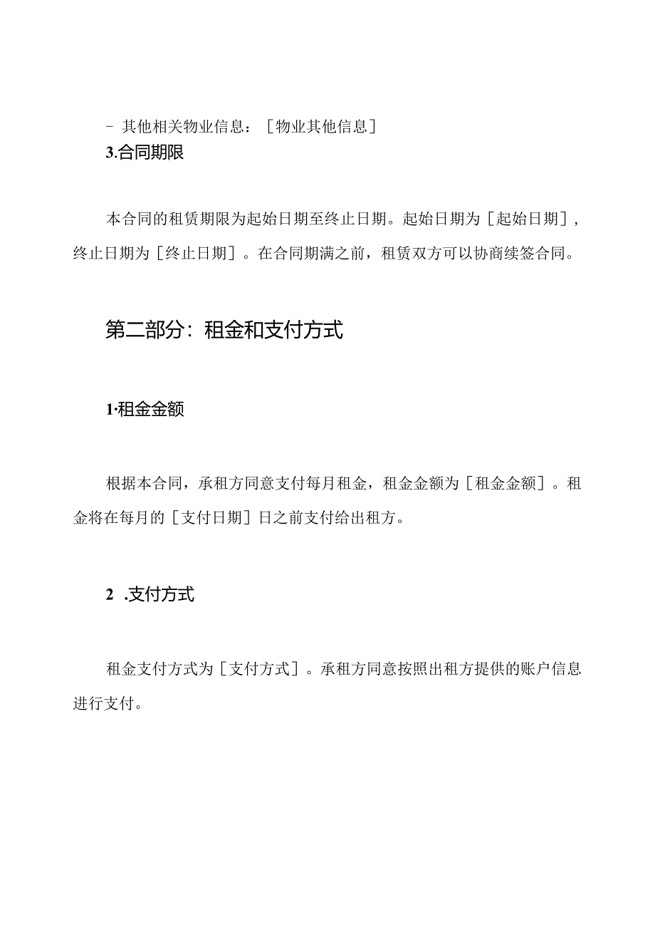 商业物业租赁合同书（全版）.docx_第2页