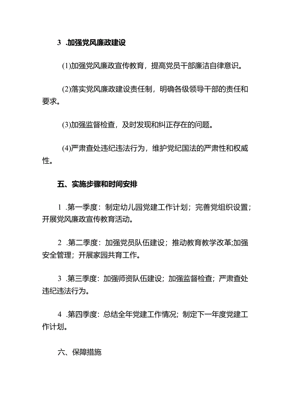 1幼儿园党建工作计划（最新版）.docx_第3页