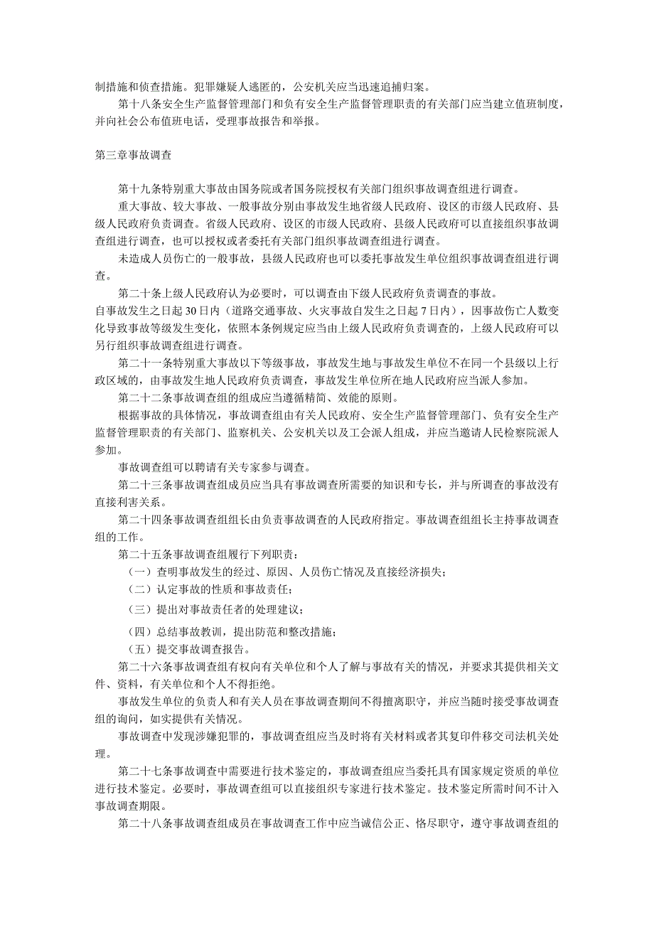 企业职工伤亡事故报告和处理规定.docx_第3页