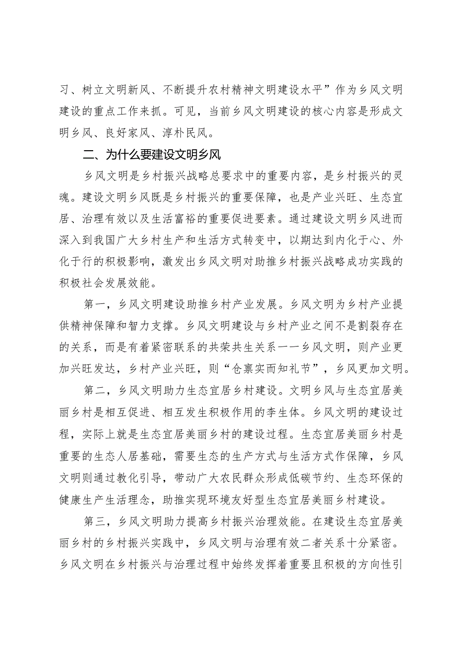 市全面推进乡村振兴乡风文明建设研究调研报告.docx_第2页