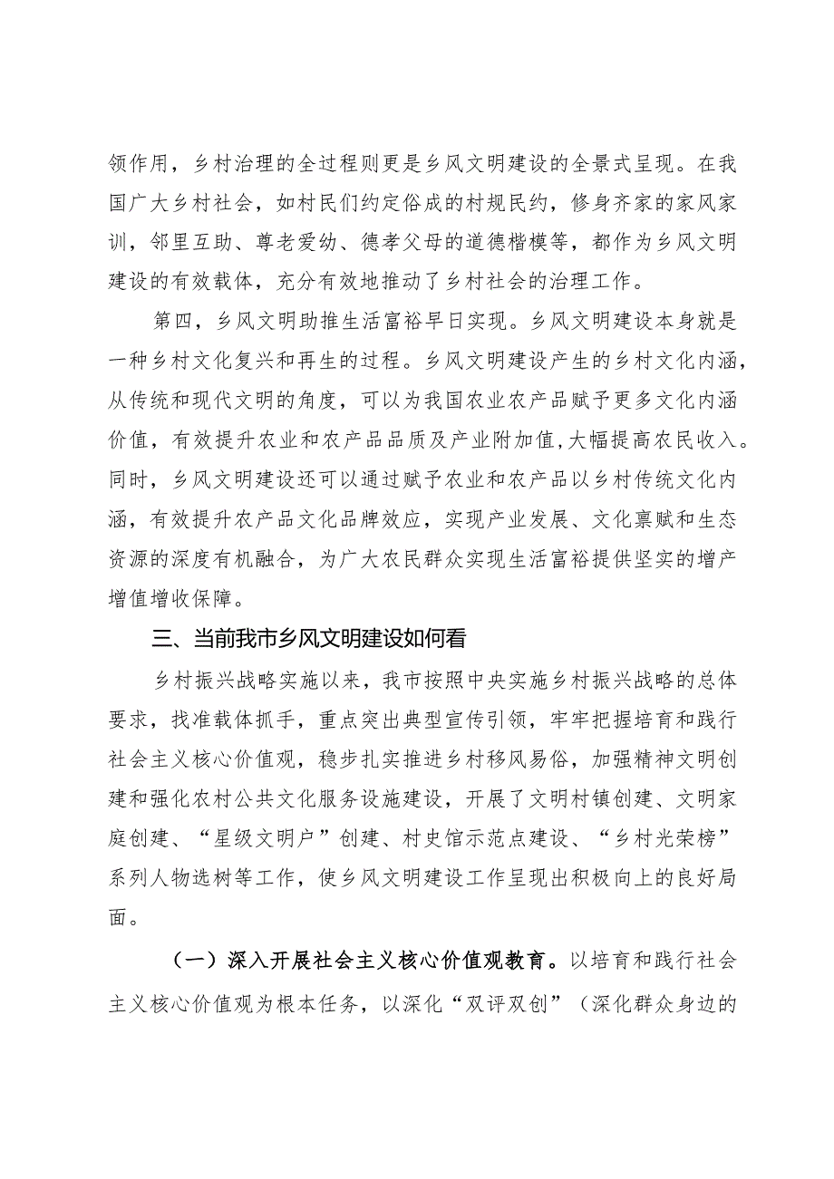 市全面推进乡村振兴乡风文明建设研究调研报告.docx_第3页