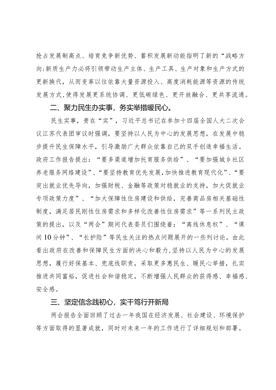 领导干部学习贯彻2024年全国“两会”精神心得体会.docx_第2页