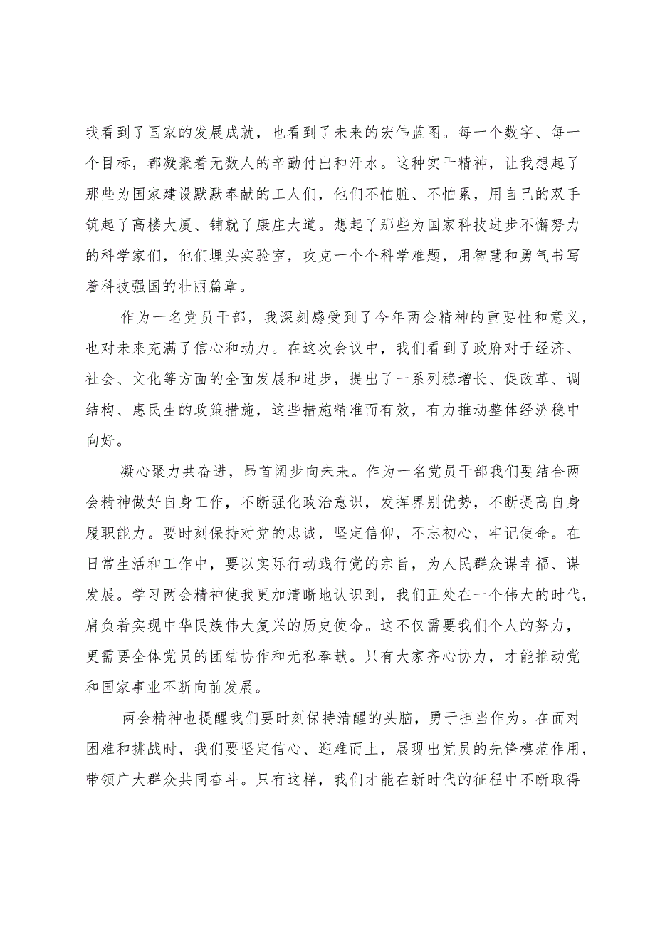 领导干部学习贯彻2024年全国“两会”精神心得体会.docx_第3页