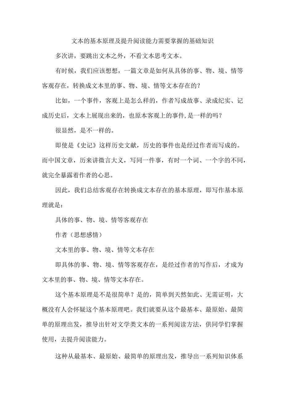 文本的基本原理及提升阅读能力需要掌握的基础知识.docx_第1页