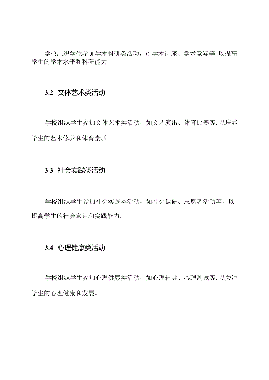 详细阐述学校‘三重一大’制度的主要部分.docx_第3页