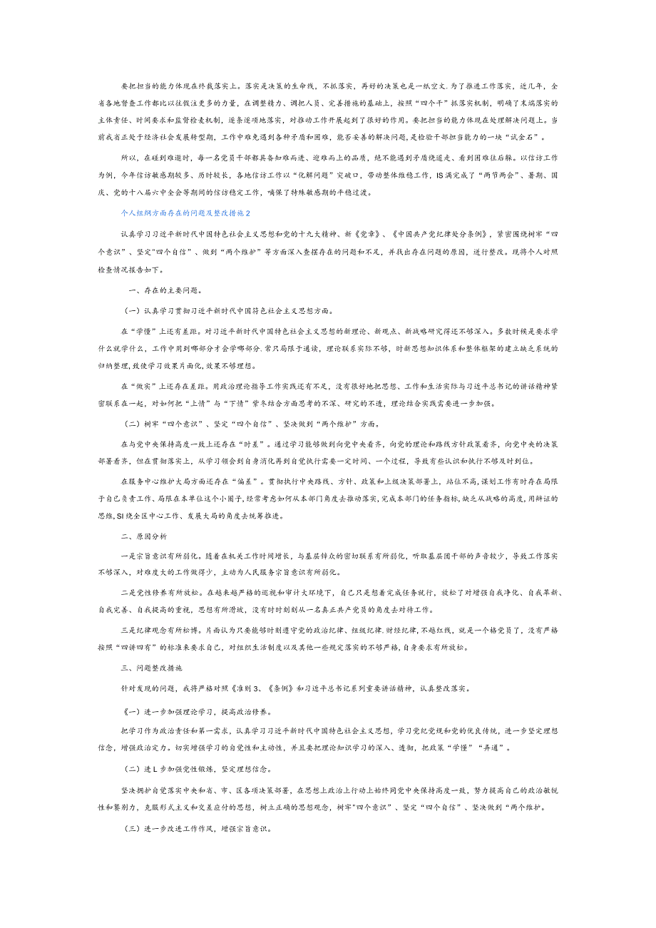 个人组织方面存在的问题及整改措施6篇.docx_第3页