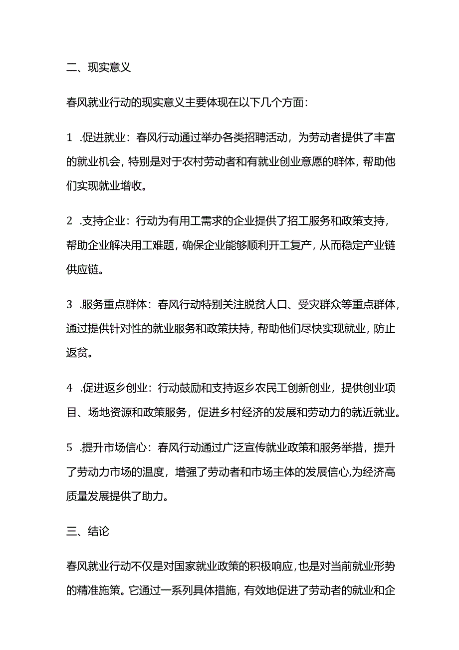 2024年2月内蒙古区直事业单位面试题及参考答案.docx_第2页