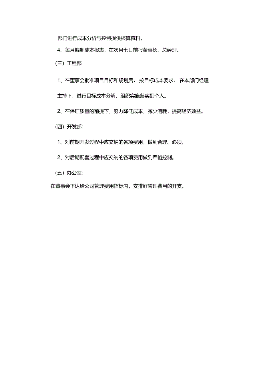 深圳某房地产开发有限公司成本管理责任制.docx_第2页