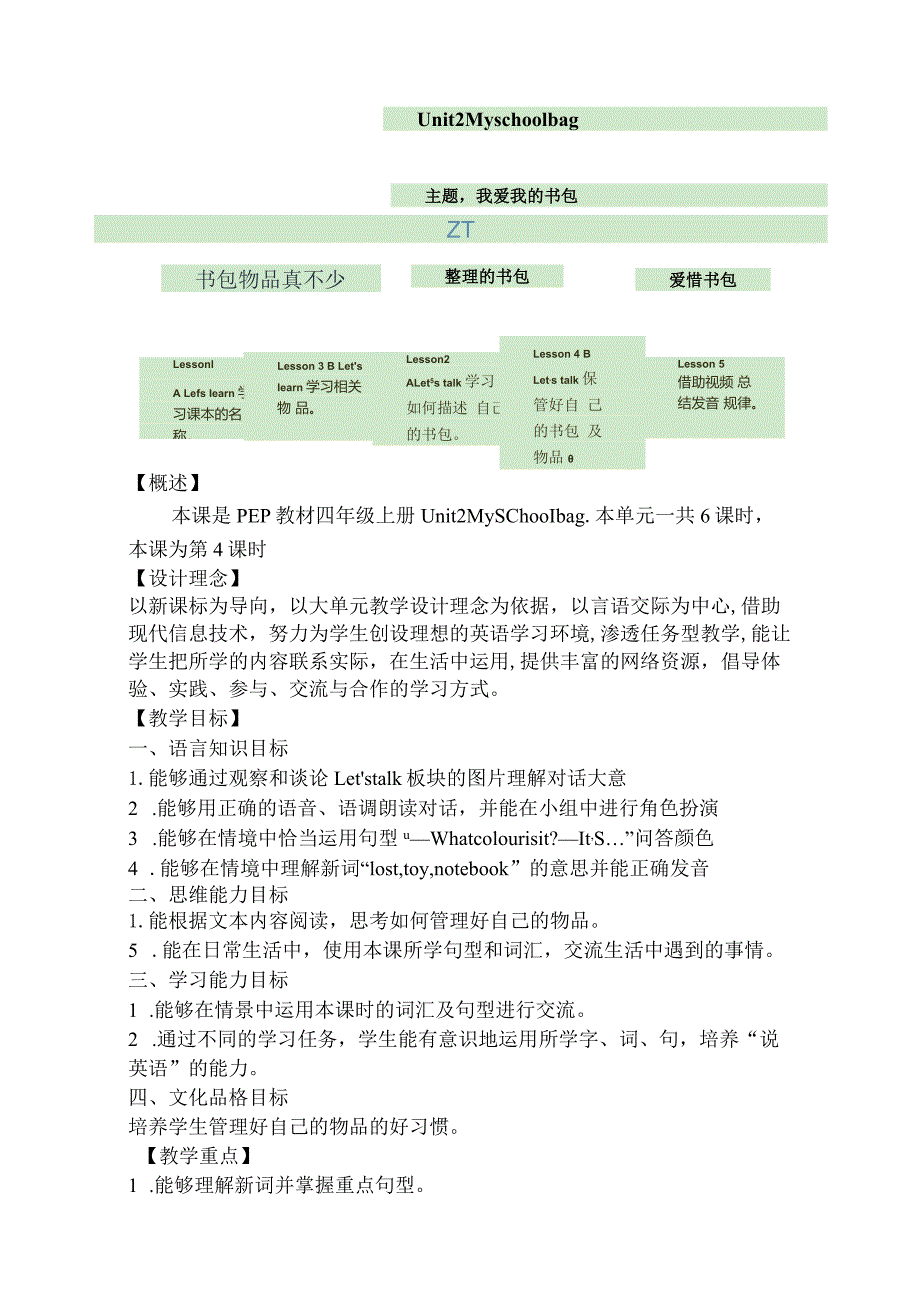 Unit 2 My schoolbag Part B Let's talk大单元教学设计 人教pep四上.docx_第2页