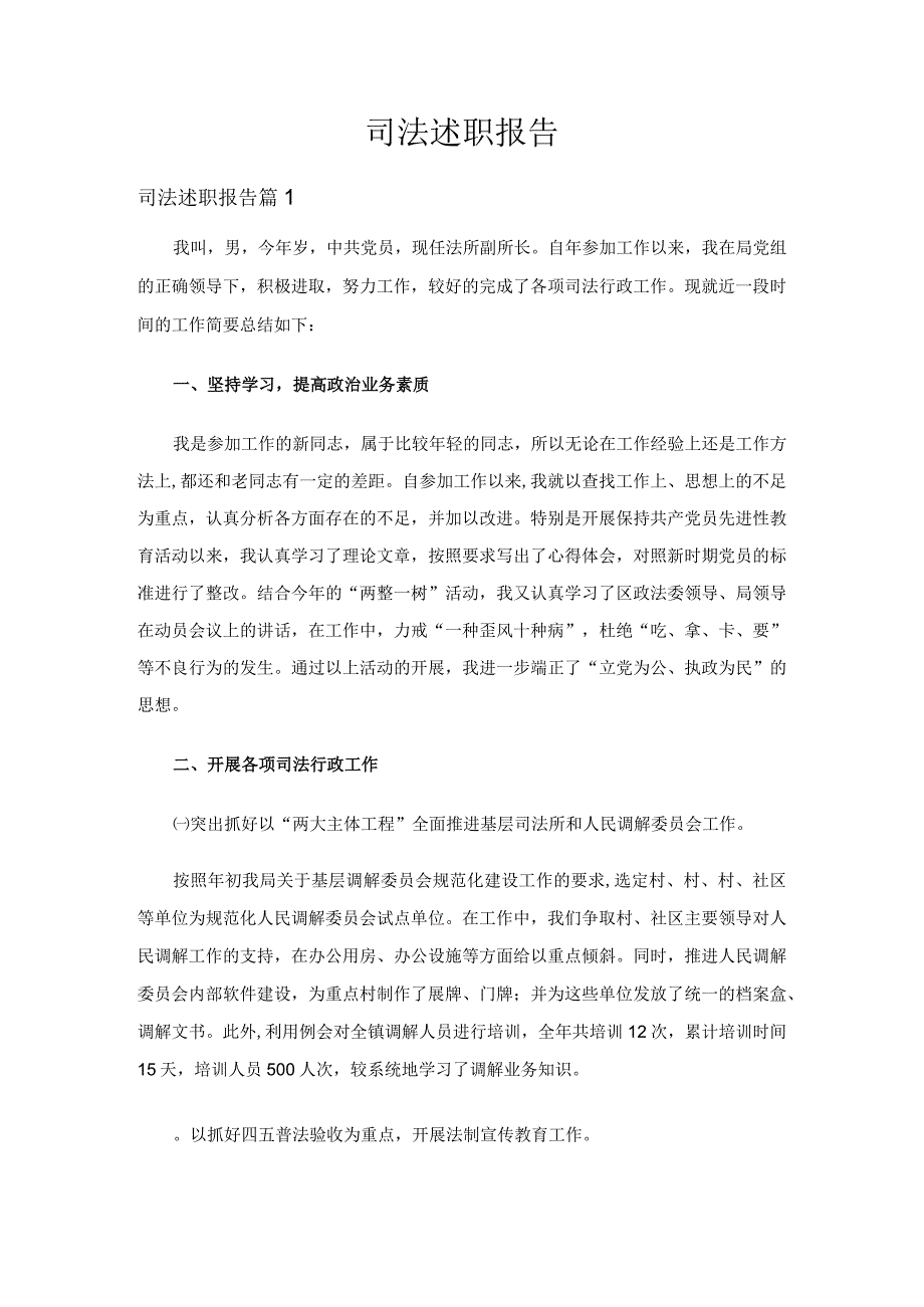 司法述职报告（3篇）.docx_第1页