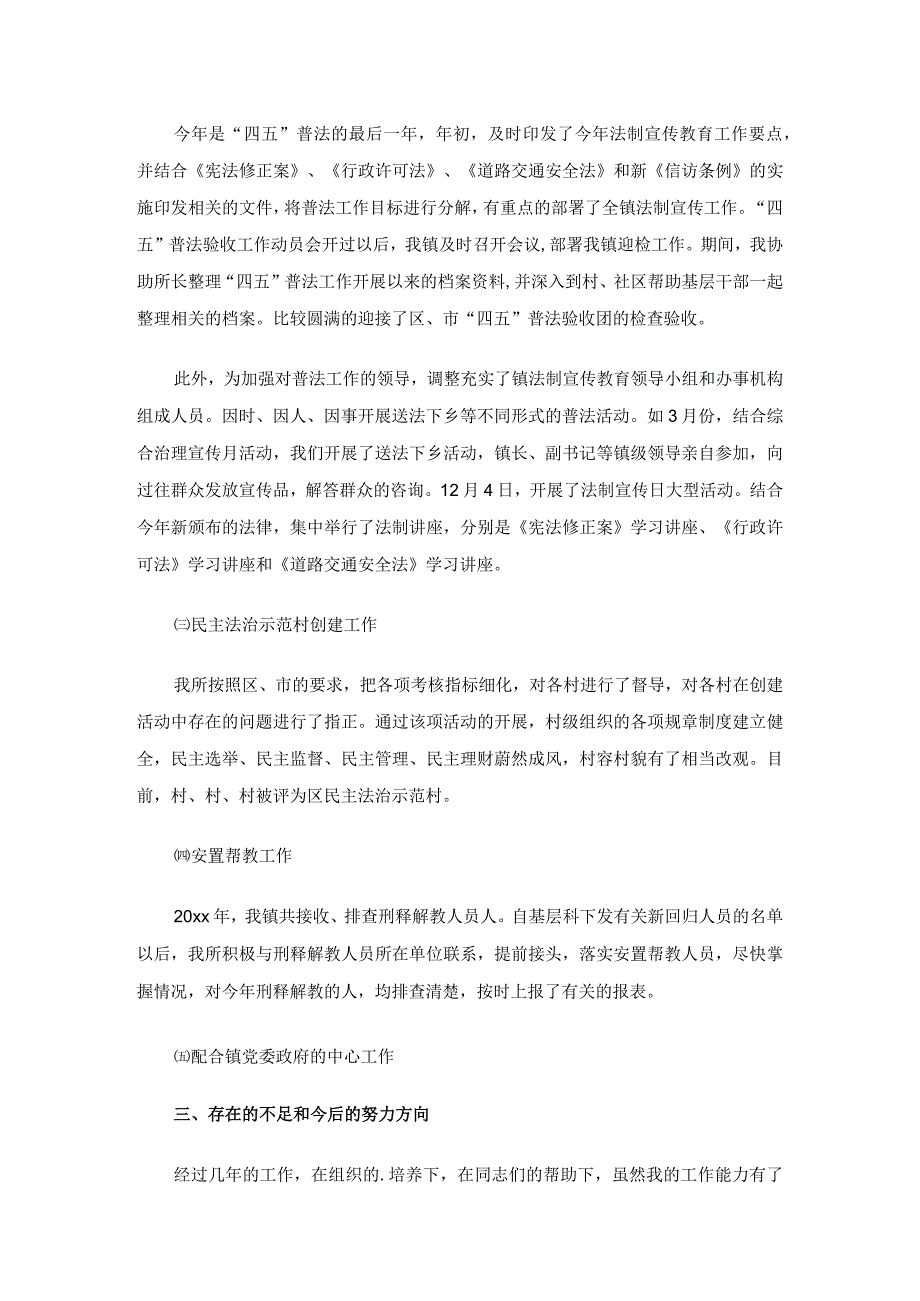 司法述职报告（3篇）.docx_第2页