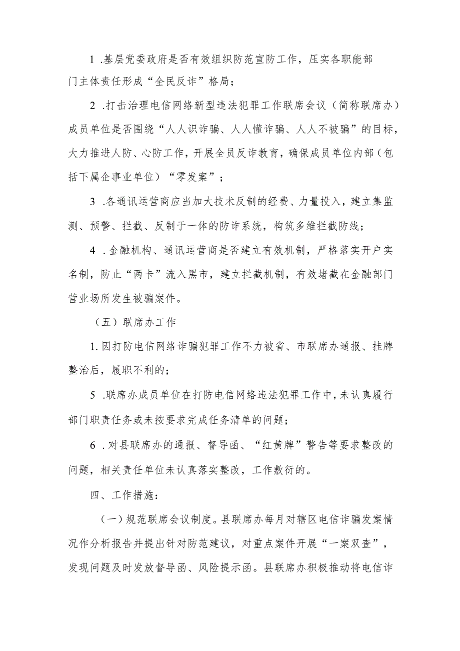 打防治理电信网络诈骗犯罪工作中漠视侵害群众利益问题专项治理工作方案.docx_第3页