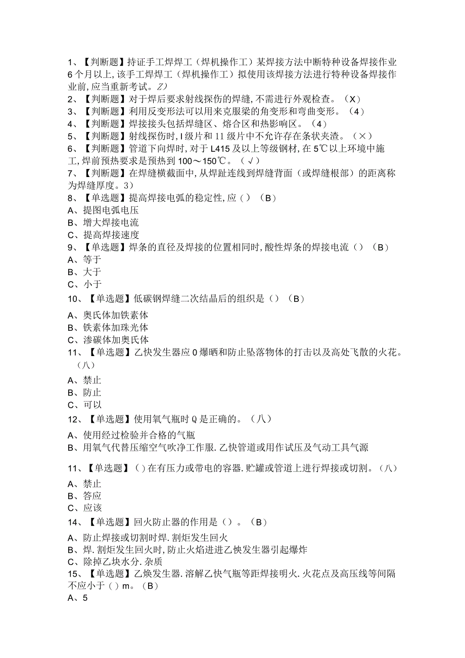 2021年建筑焊工+建筑架子工(建筑特殊工种)考试卷与答案.docx_第1页