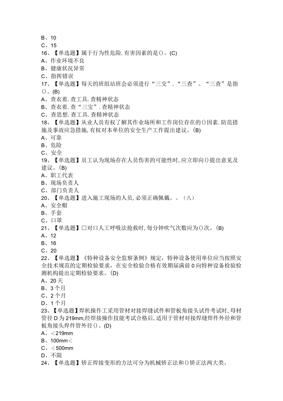 2021年建筑焊工+建筑架子工(建筑特殊工种)考试卷与答案.docx_第2页